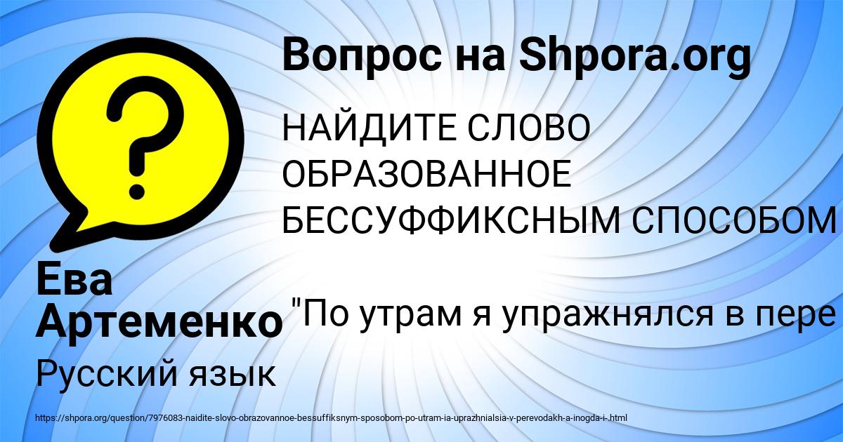 Картинка с текстом вопроса от пользователя Ева Артеменко