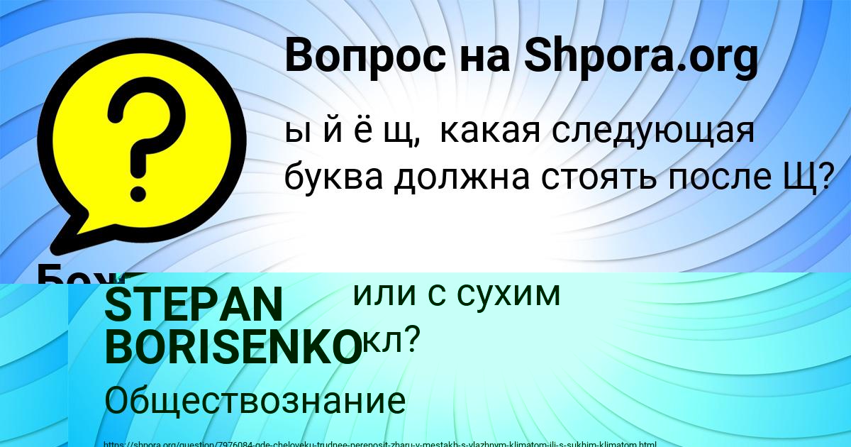 Картинка с текстом вопроса от пользователя STEPAN BORISENKO