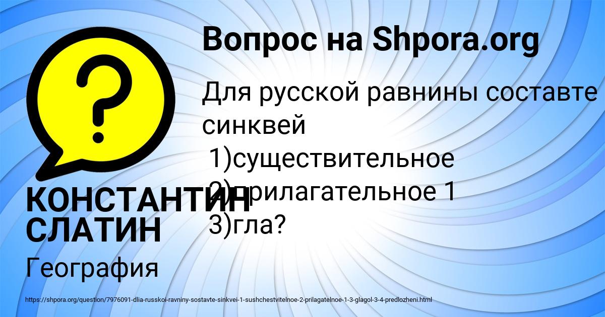 Картинка с текстом вопроса от пользователя КОНСТАНТИН СЛАТИН