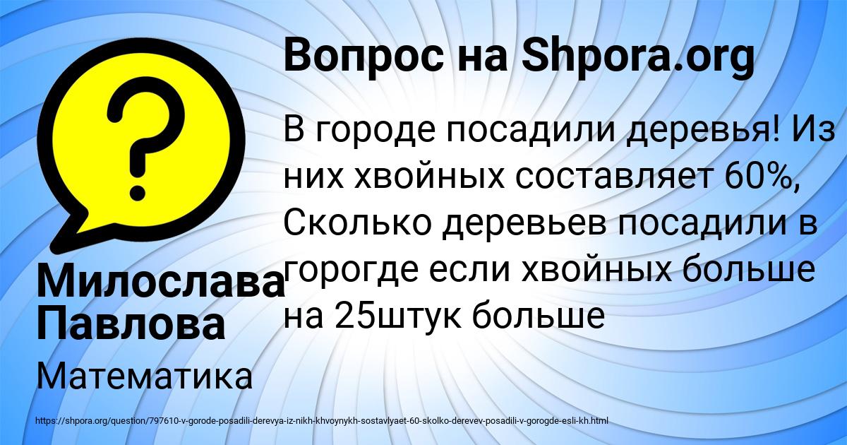 Картинка с текстом вопроса от пользователя Милослава Павлова