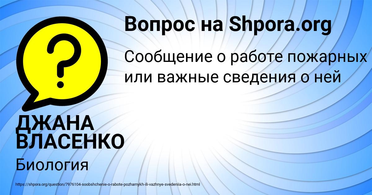 Картинка с текстом вопроса от пользователя ДЖАНА ВЛАСЕНКО