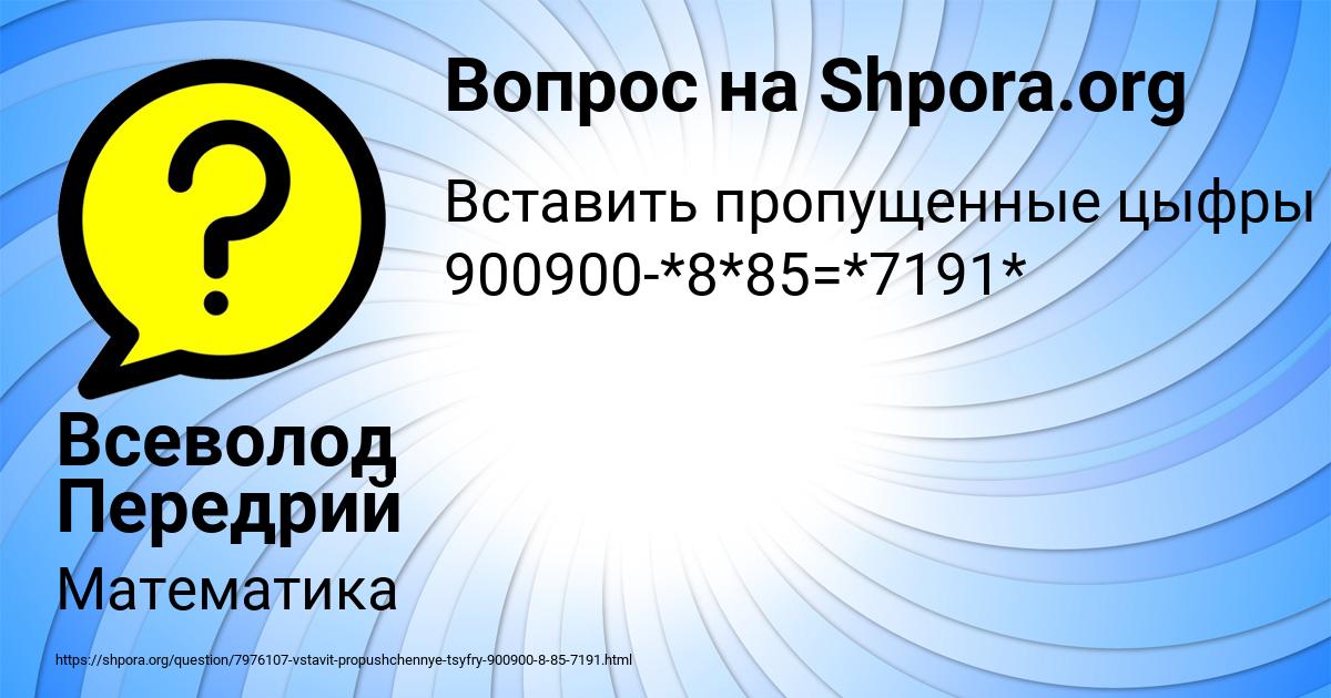 Картинка с текстом вопроса от пользователя Всеволод Передрий