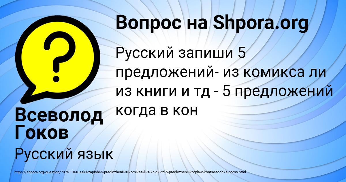 Картинка с текстом вопроса от пользователя Всеволод Гоков
