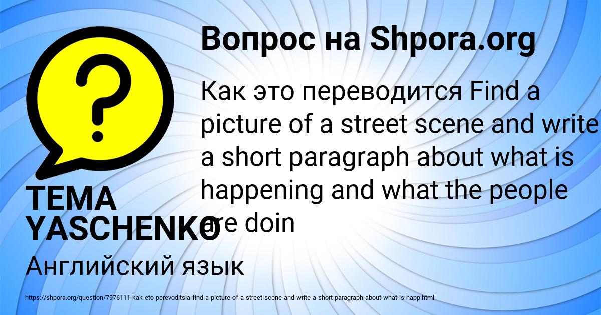 Картинка с текстом вопроса от пользователя TEMA YASCHENKO
