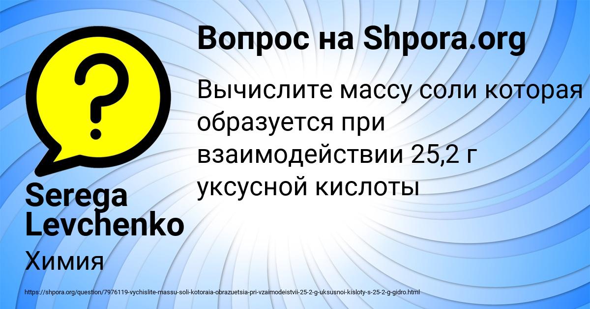 Картинка с текстом вопроса от пользователя Serega Levchenko
