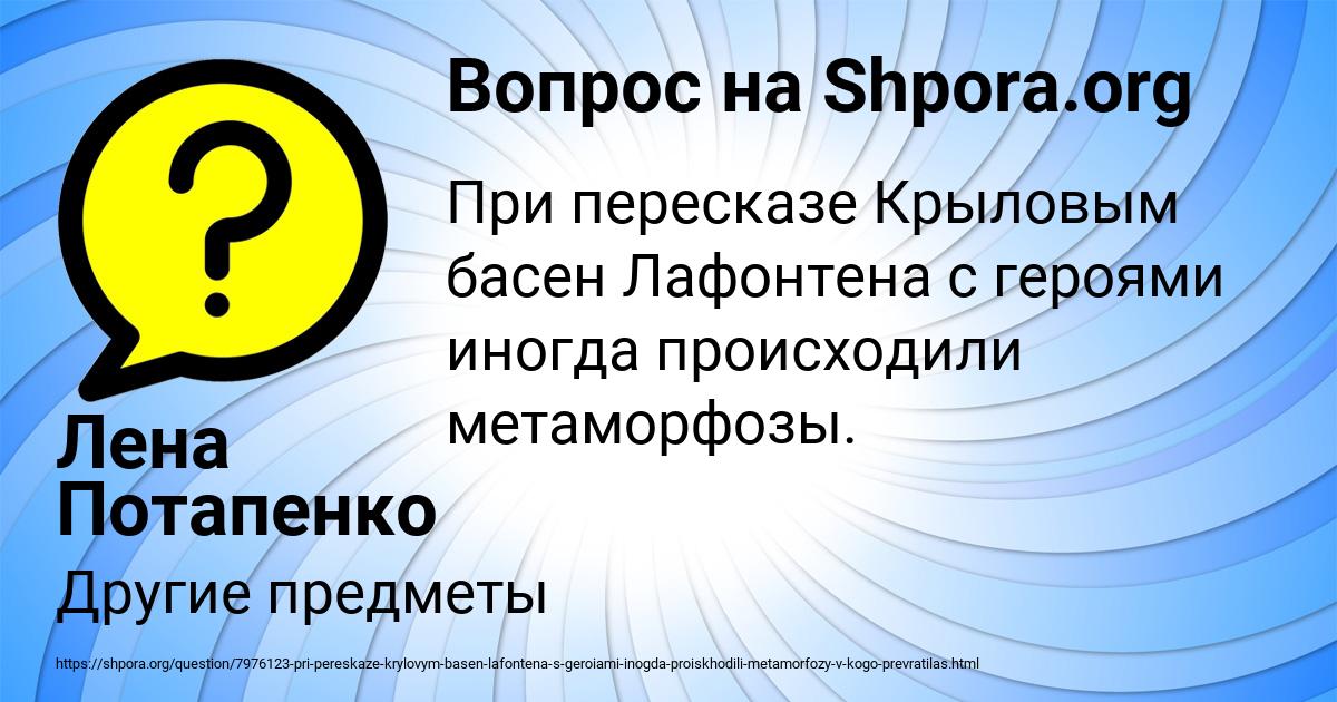 Картинка с текстом вопроса от пользователя Лена Потапенко