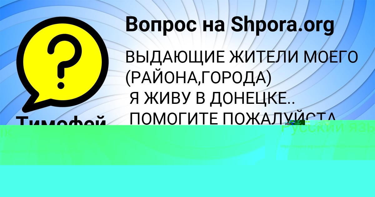 Картинка с текстом вопроса от пользователя Тимофей Грузинов