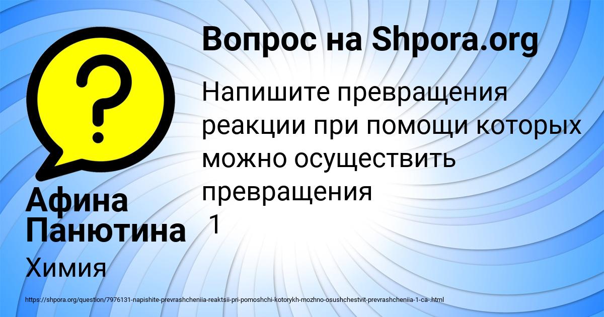 Картинка с текстом вопроса от пользователя Афина Панютина