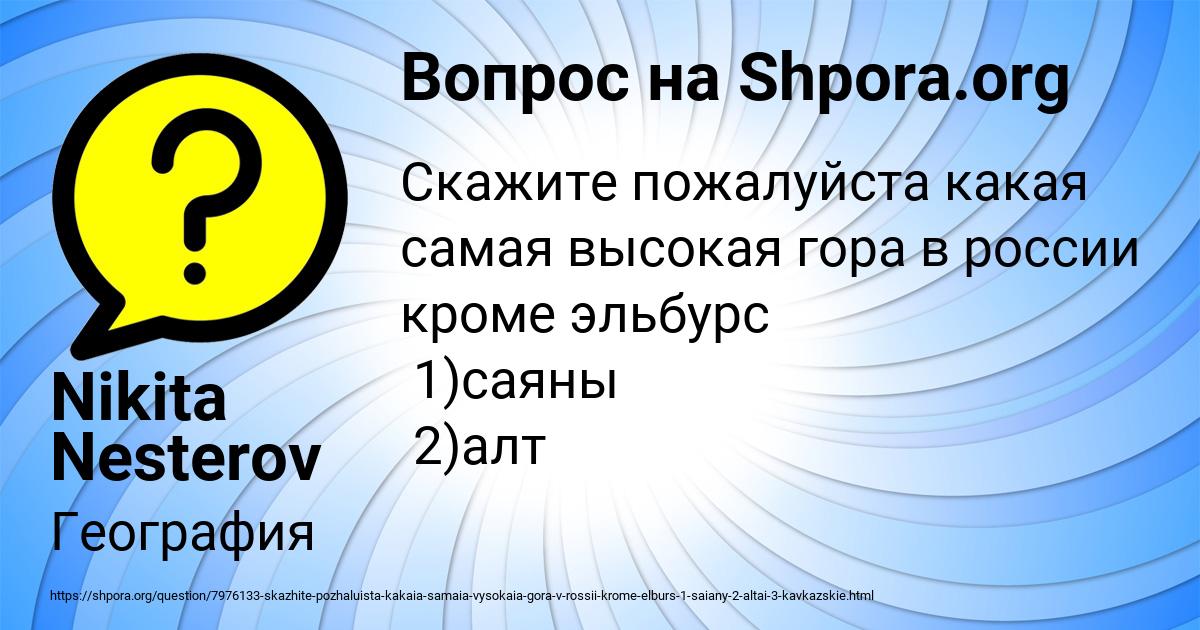 Картинка с текстом вопроса от пользователя Nikita Nesterov