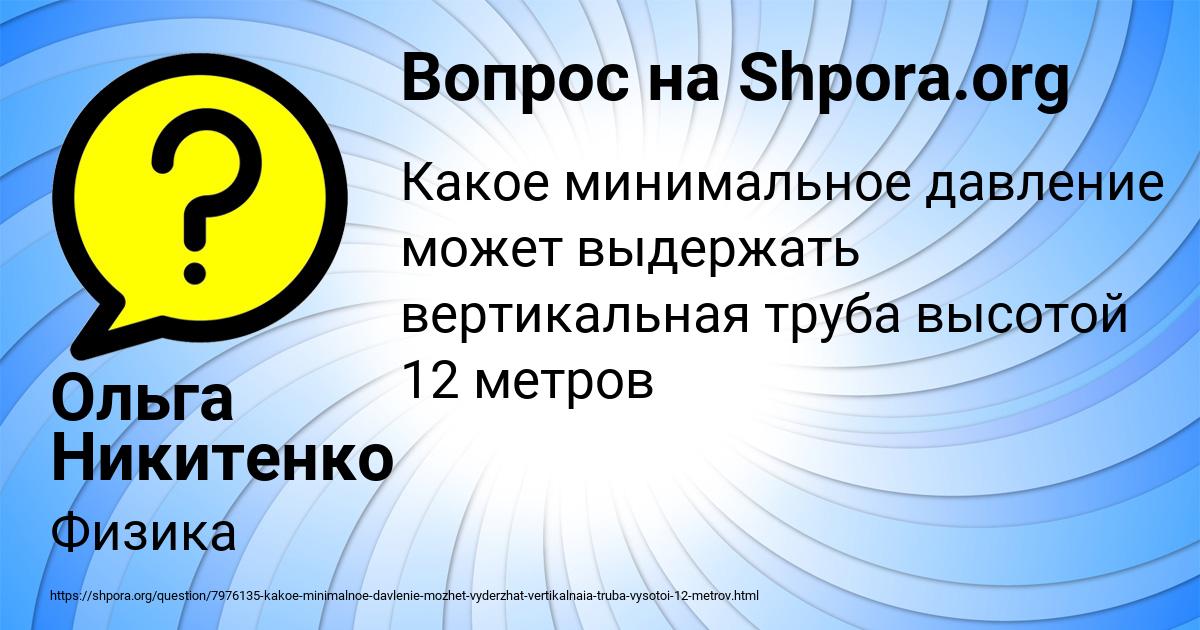 Картинка с текстом вопроса от пользователя Ольга Никитенко