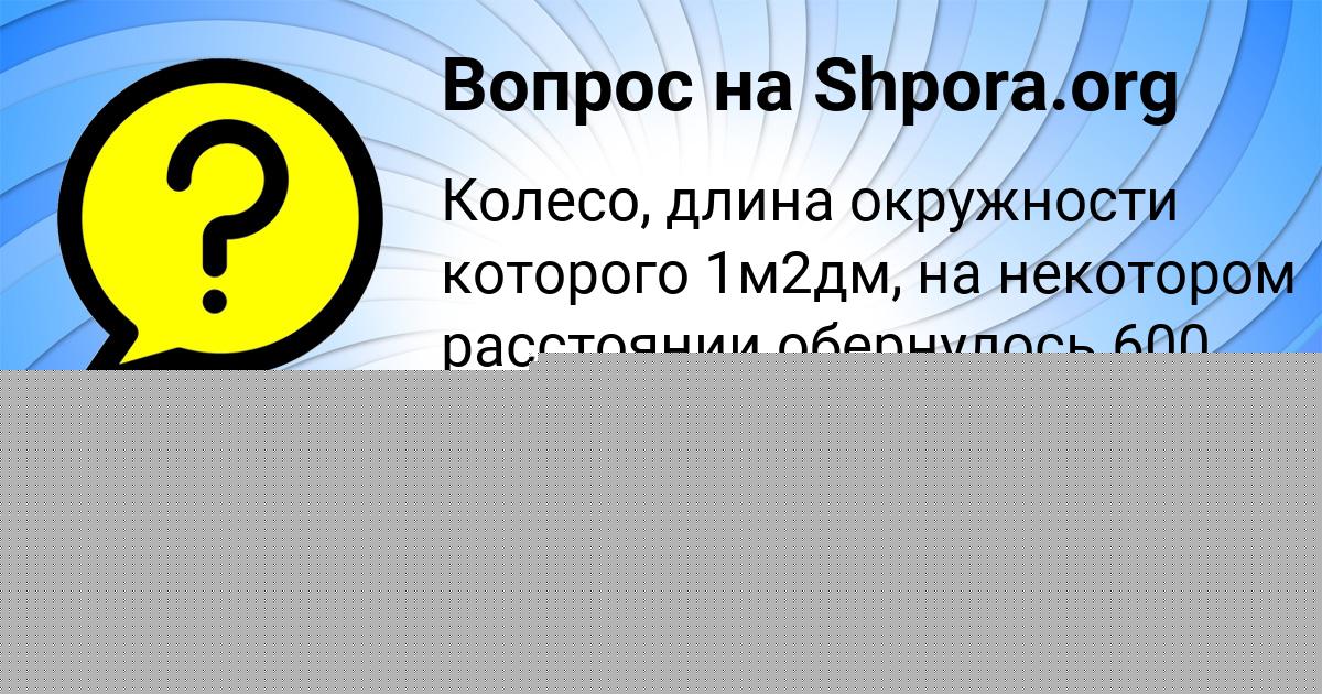 Картинка с текстом вопроса от пользователя Юля Медведева