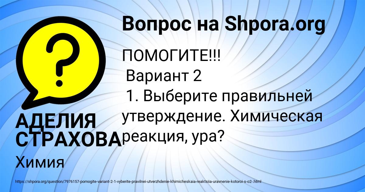 Картинка с текстом вопроса от пользователя АДЕЛИЯ СТРАХОВА