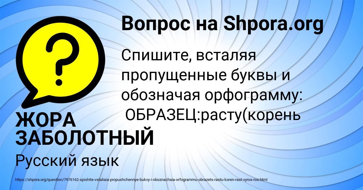 Картинка с текстом вопроса от пользователя ЖОРА ЗАБОЛОТНЫЙ