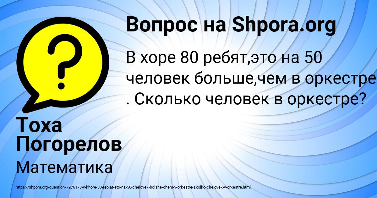 Картинка с текстом вопроса от пользователя Тоха Погорелов