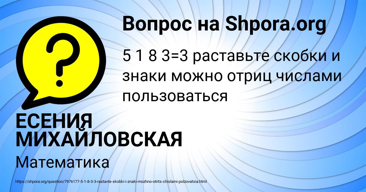 Картинка с текстом вопроса от пользователя ЕСЕНИЯ МИХАЙЛОВСКАЯ