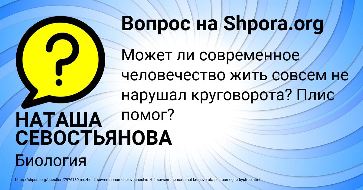 Картинка с текстом вопроса от пользователя НАТАША СЕВОСТЬЯНОВА