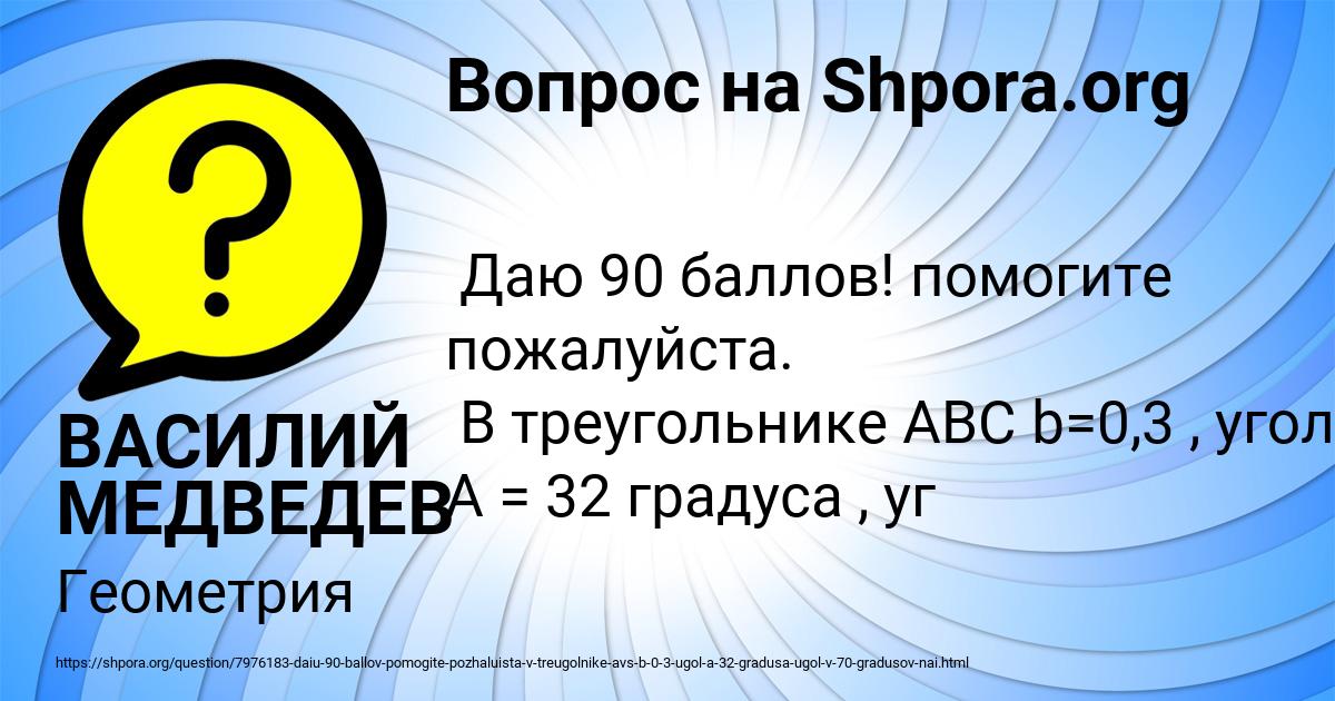 Картинка с текстом вопроса от пользователя ВАСИЛИЙ МЕДВЕДЕВ