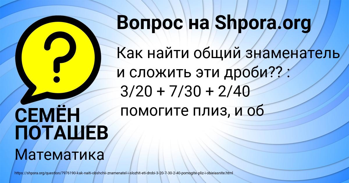 Картинка с текстом вопроса от пользователя СЕМЁН ПОТАШЕВ
