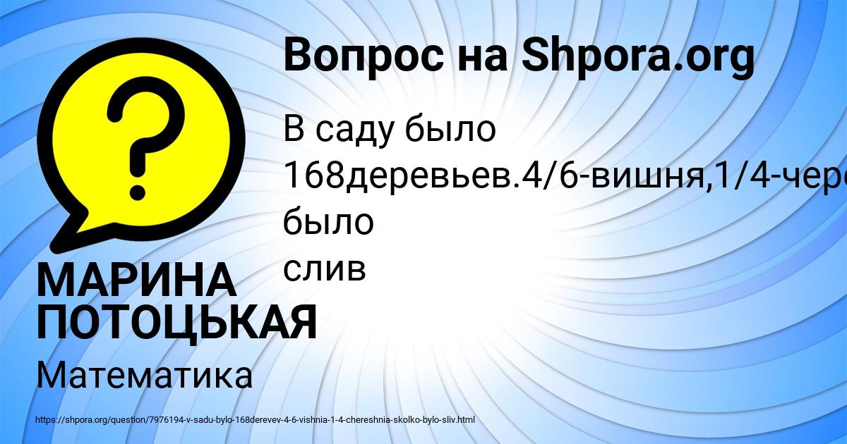 Картинка с текстом вопроса от пользователя МАРИНА ПОТОЦЬКАЯ
