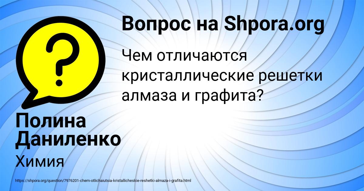 Картинка с текстом вопроса от пользователя Полина Даниленко