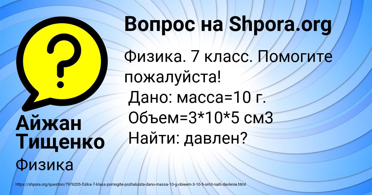 Картинка с текстом вопроса от пользователя Айжан Тищенко