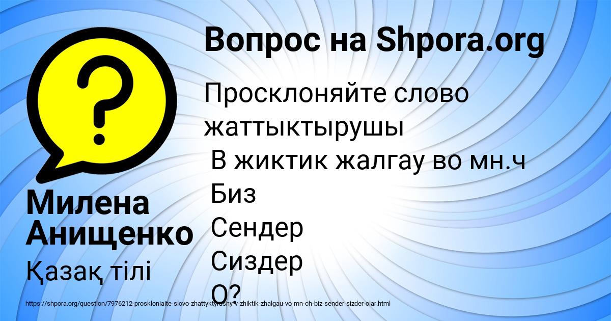 Картинка с текстом вопроса от пользователя Милена Анищенко