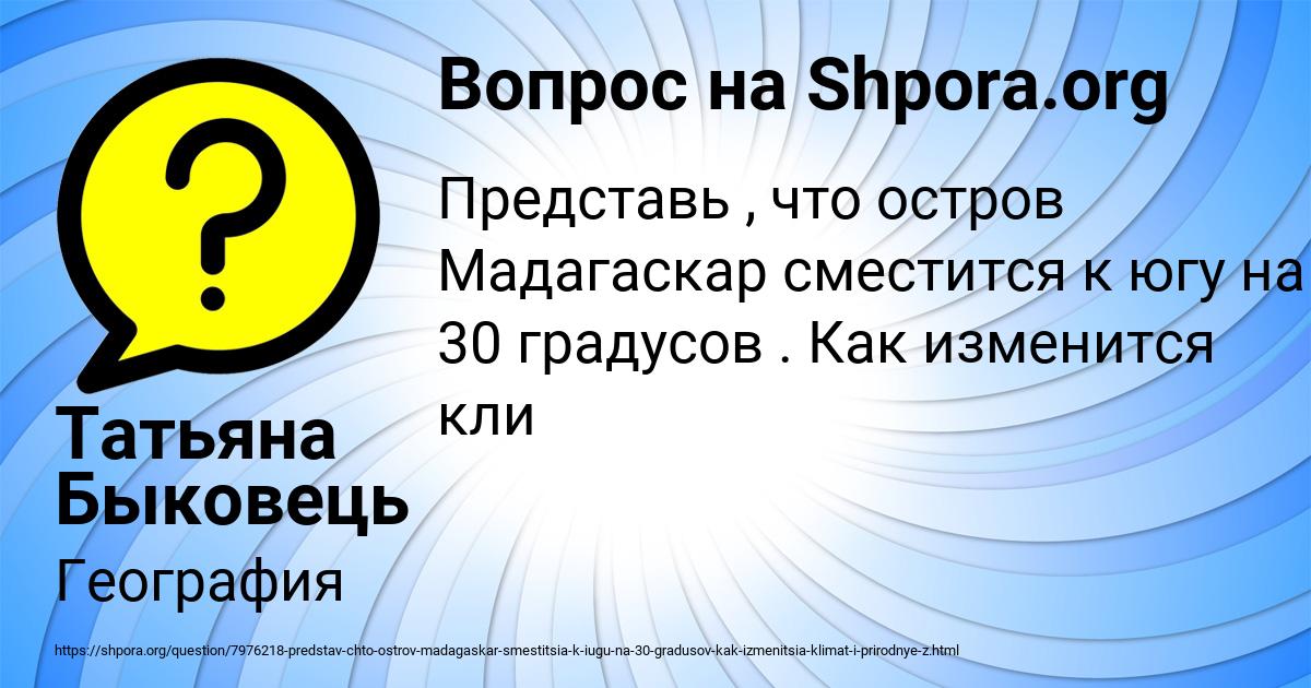 Картинка с текстом вопроса от пользователя Татьяна Быковець