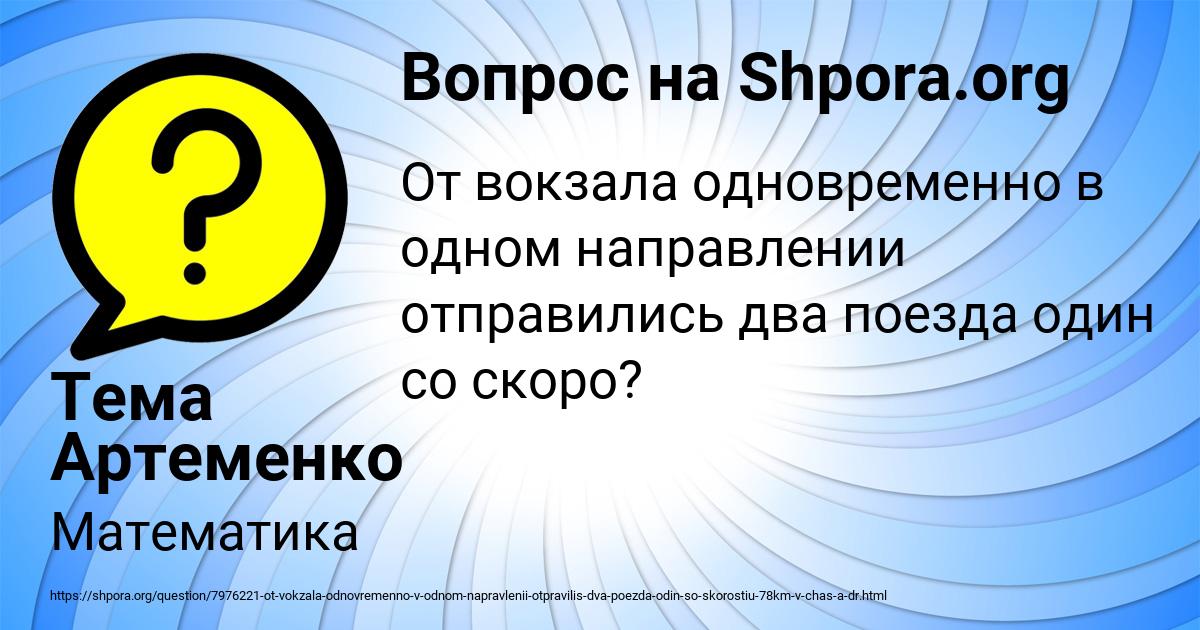 Картинка с текстом вопроса от пользователя Тема Артеменко