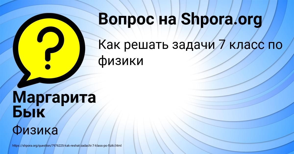 Картинка с текстом вопроса от пользователя Маргарита Бык