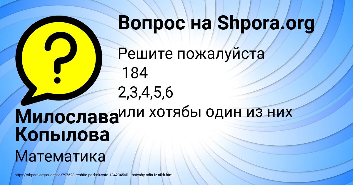 Картинка с текстом вопроса от пользователя Милослава Копылова
