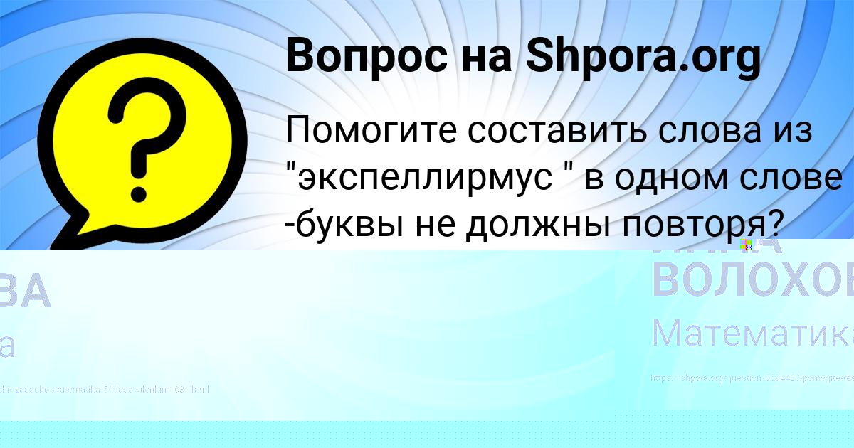 Картинка с текстом вопроса от пользователя Lyuda Isachenko