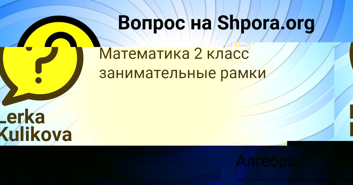 Картинка с текстом вопроса от пользователя Родион Коваль
