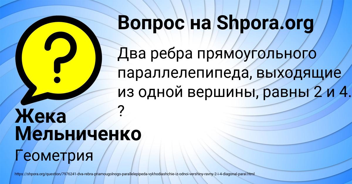 Картинка с текстом вопроса от пользователя Жека Мельниченко