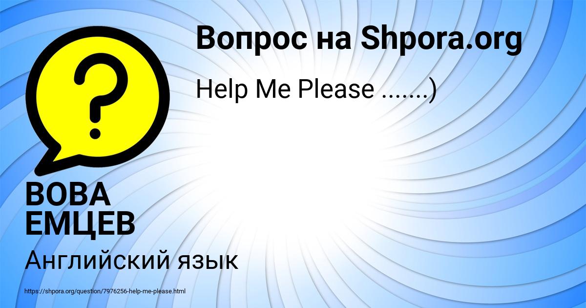Картинка с текстом вопроса от пользователя ВОВА ЕМЦЕВ