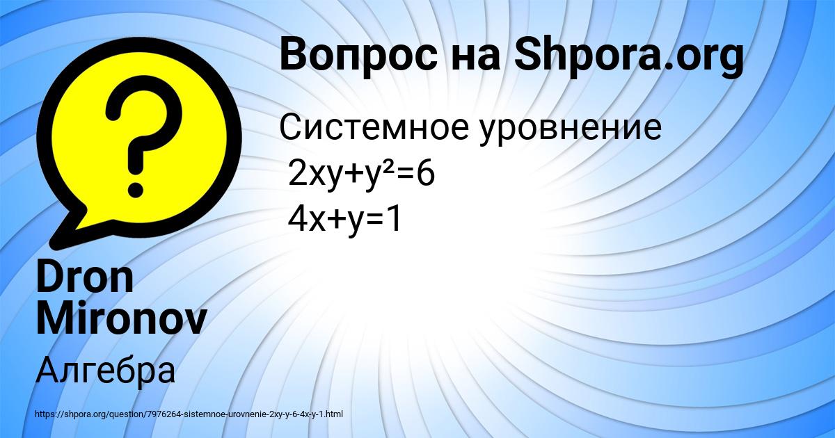 Картинка с текстом вопроса от пользователя Dron Mironov