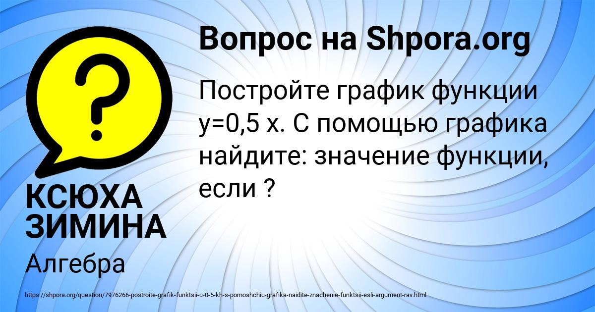 Картинка с текстом вопроса от пользователя КСЮХА ЗИМИНА