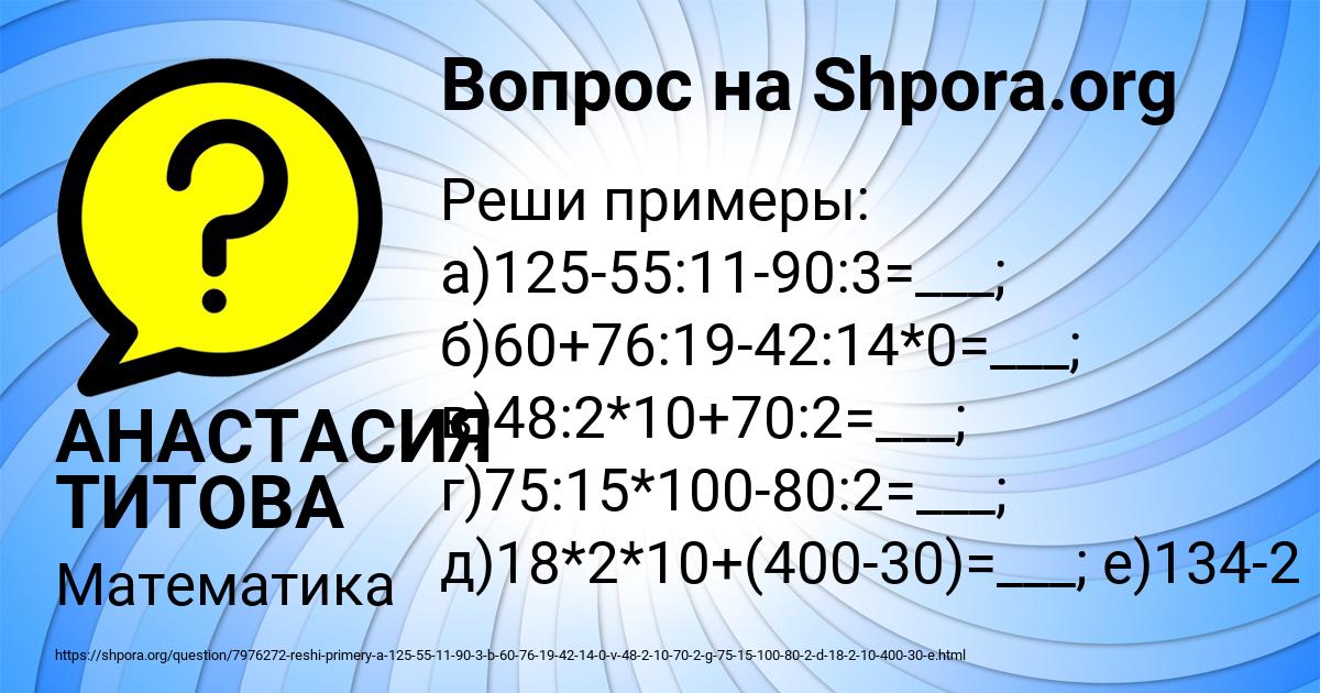 Картинка с текстом вопроса от пользователя АНАСТАСИЯ ТИТОВА
