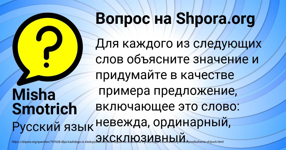 Картинка с текстом вопроса от пользователя Misha Smotrich