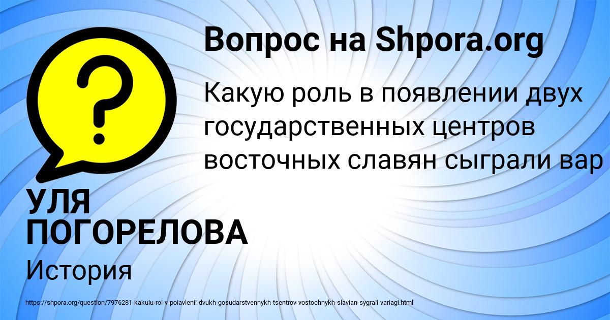 Картинка с текстом вопроса от пользователя УЛЯ ПОГОРЕЛОВА