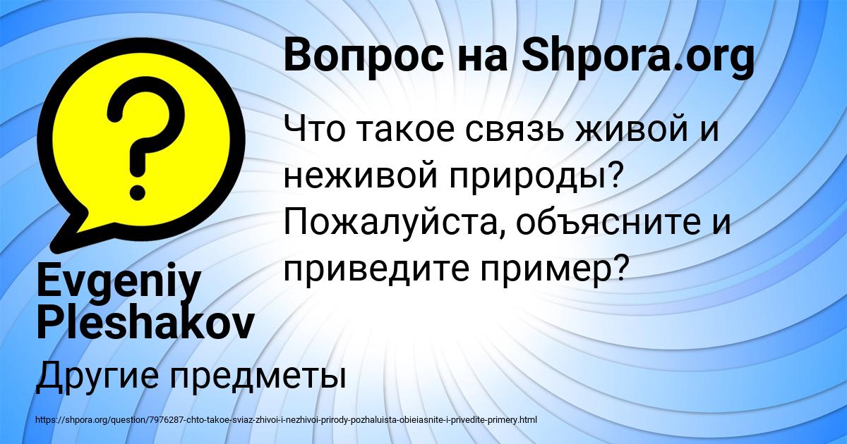 Картинка с текстом вопроса от пользователя Evgeniy Pleshakov