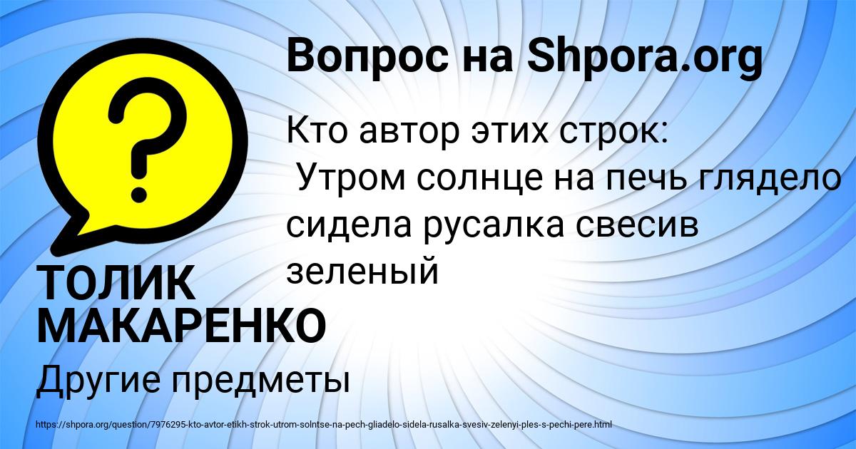 Картинка с текстом вопроса от пользователя ТОЛИК МАКАРЕНКО