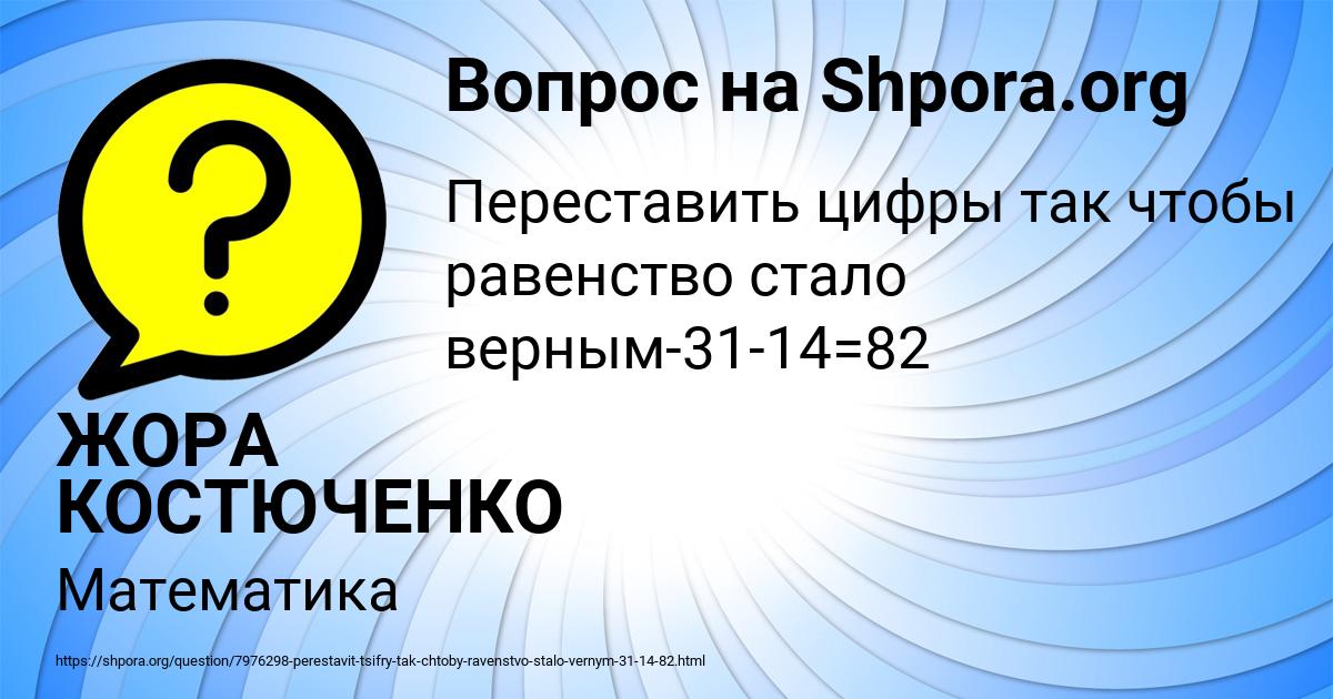 Картинка с текстом вопроса от пользователя ЖОРА КОСТЮЧЕНКО