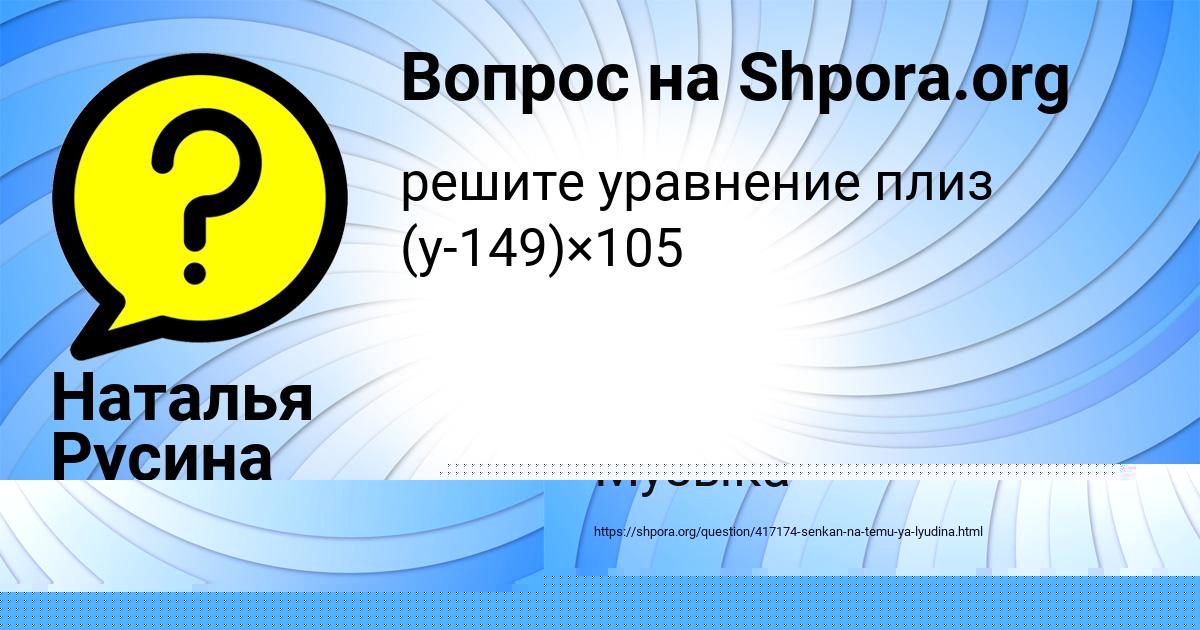 Картинка с текстом вопроса от пользователя Наталья Русина