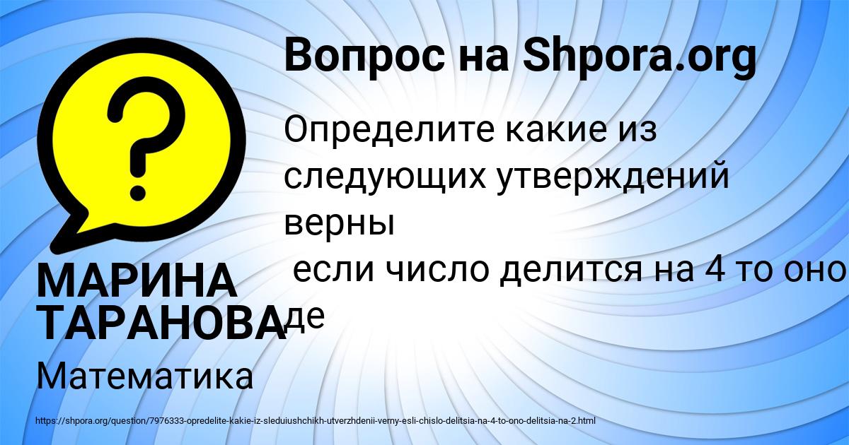 Картинка с текстом вопроса от пользователя МАРИНА ТАРАНОВА