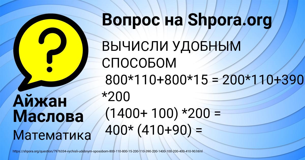 Картинка с текстом вопроса от пользователя Айжан Маслова