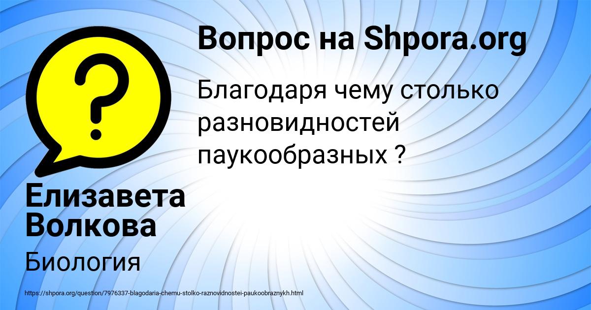 Картинка с текстом вопроса от пользователя Елизавета Волкова
