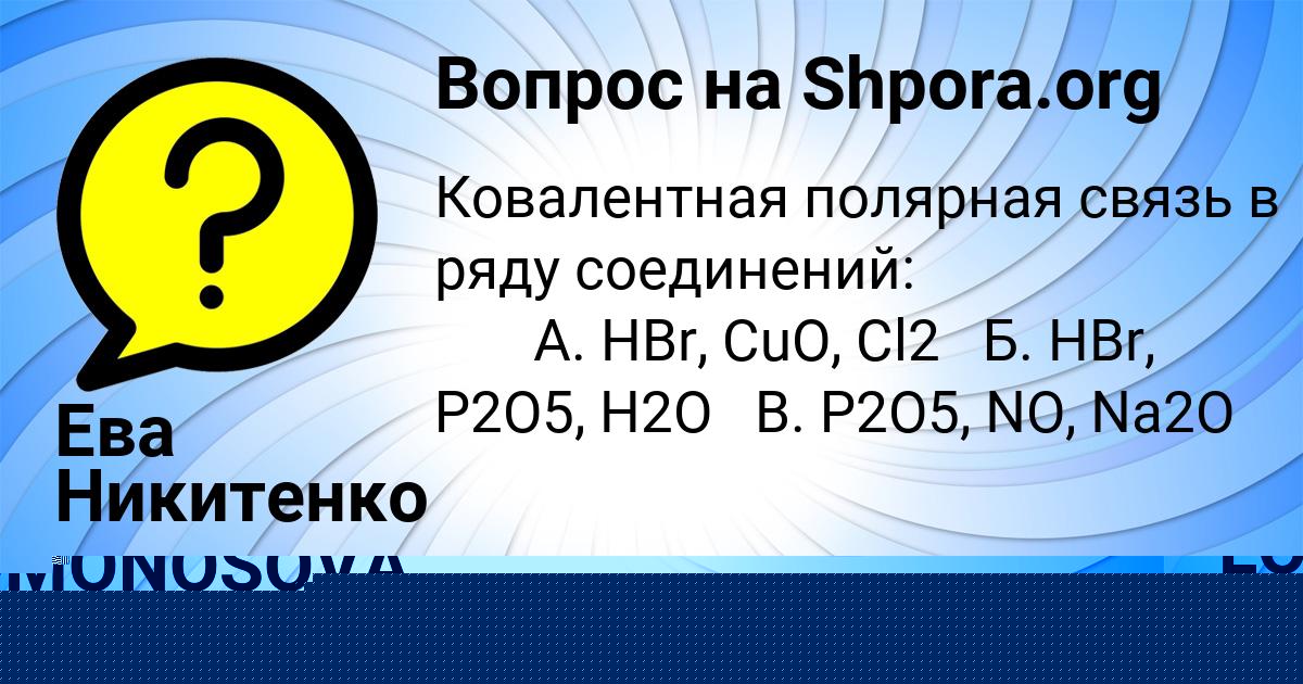 Картинка с текстом вопроса от пользователя DILYARA LOMONOSOVA