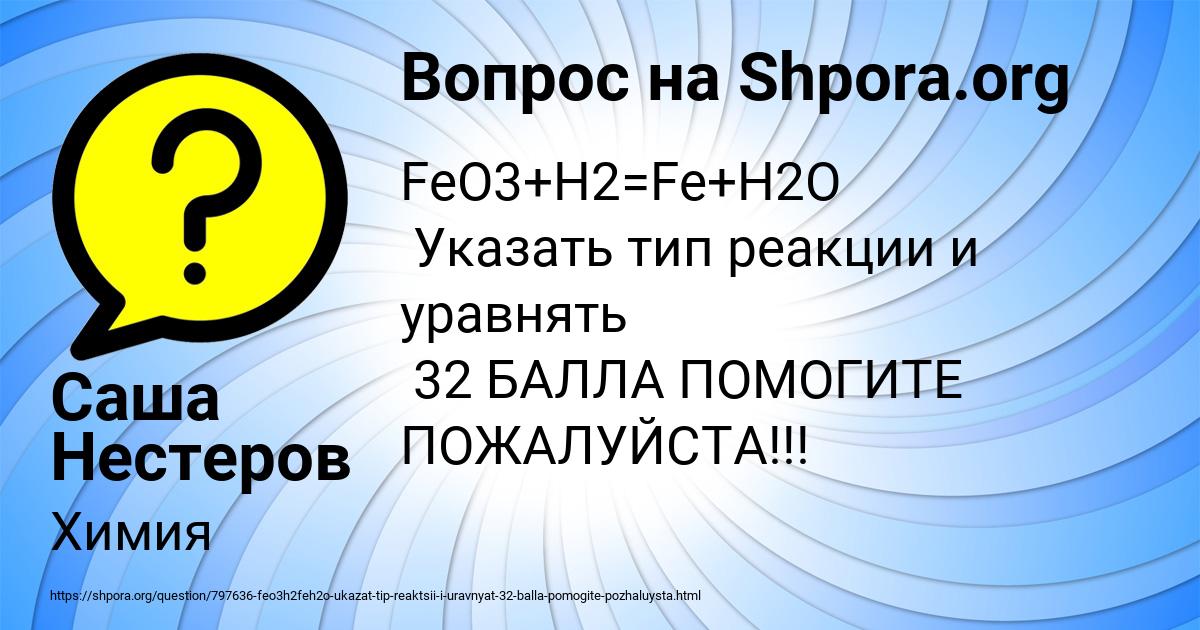 Картинка с текстом вопроса от пользователя Саша Нестеров