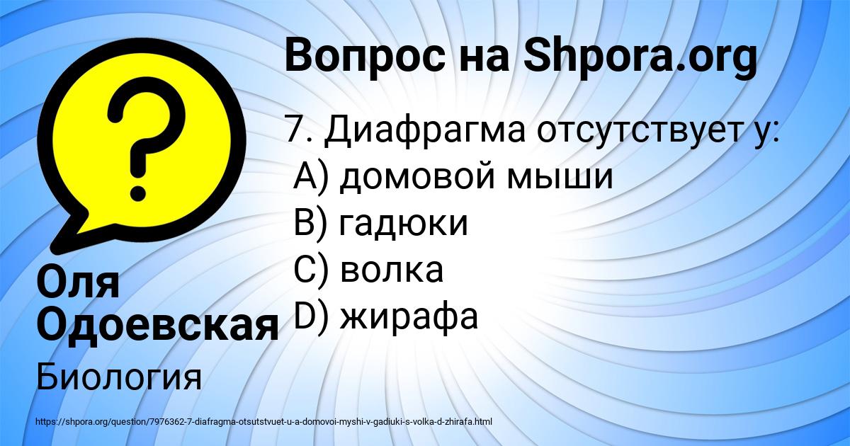 Картинка с текстом вопроса от пользователя Оля Одоевская