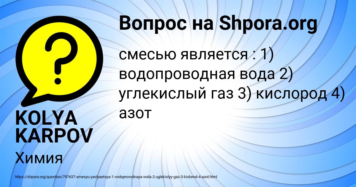 Картинка с текстом вопроса от пользователя KOLYA KARPOV